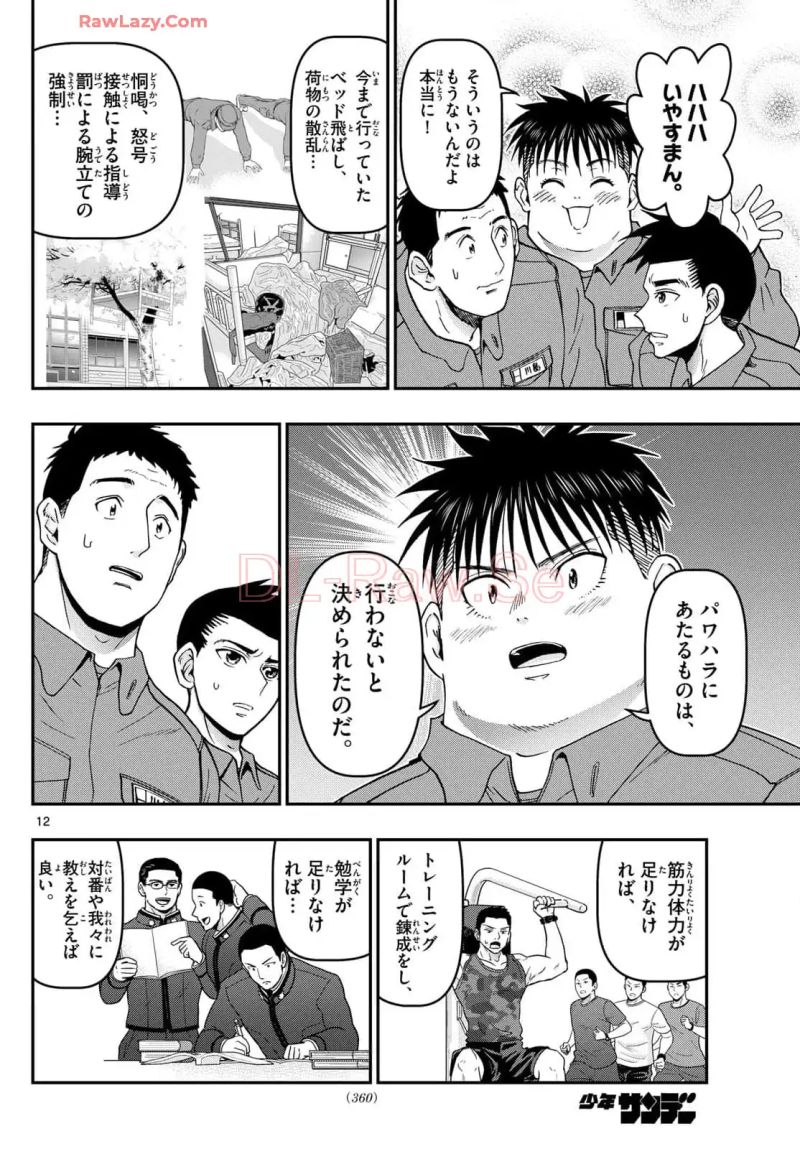 あおざくら 防衛大学校物語 第355話 - Page 12