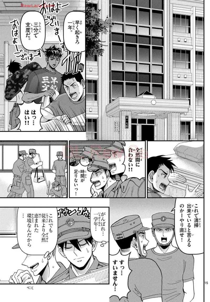 あおざくら 防衛大学校物語 第355話 - Page 15