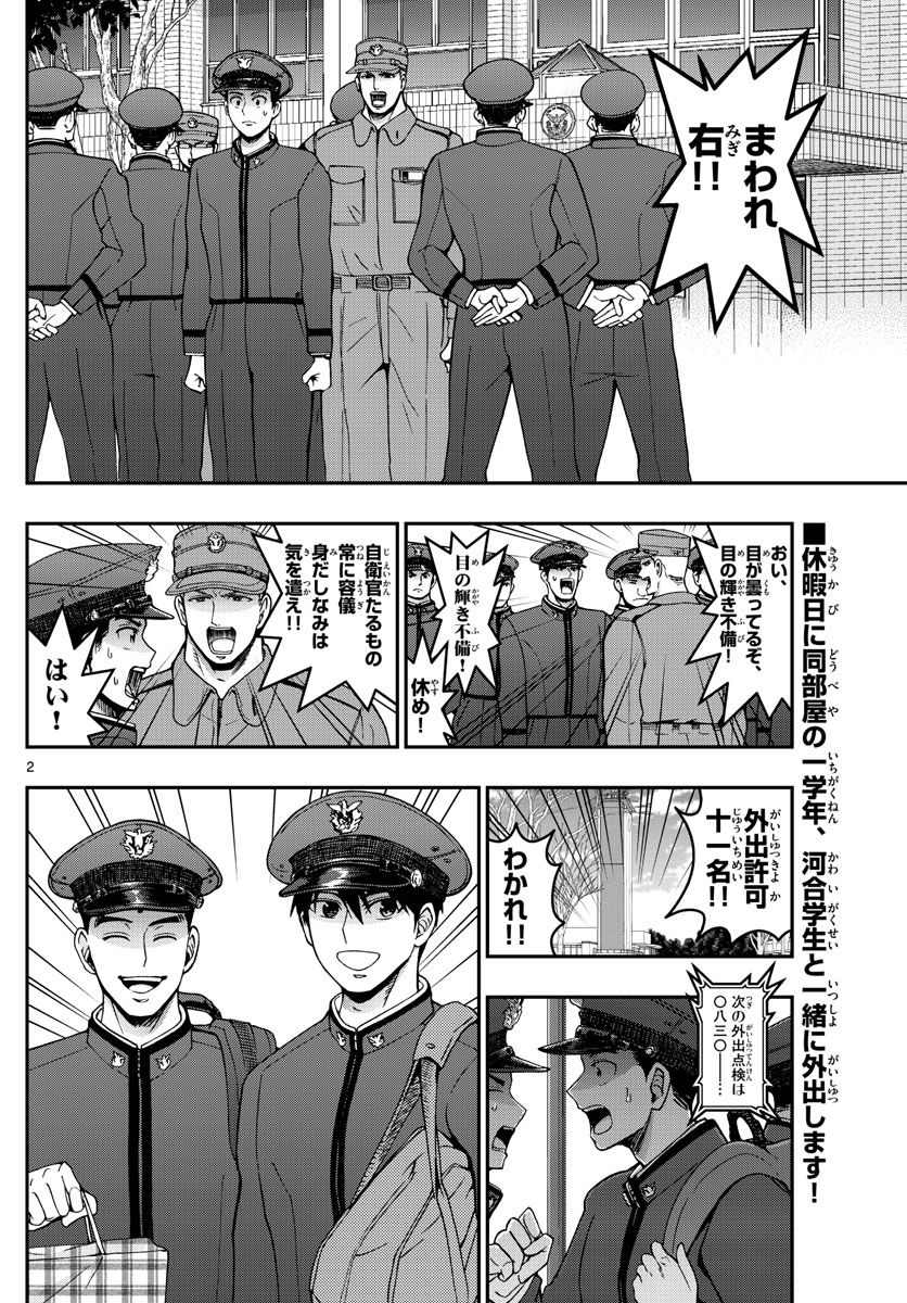 あおざくら 防衛大学校物語 第290話 - Page 2