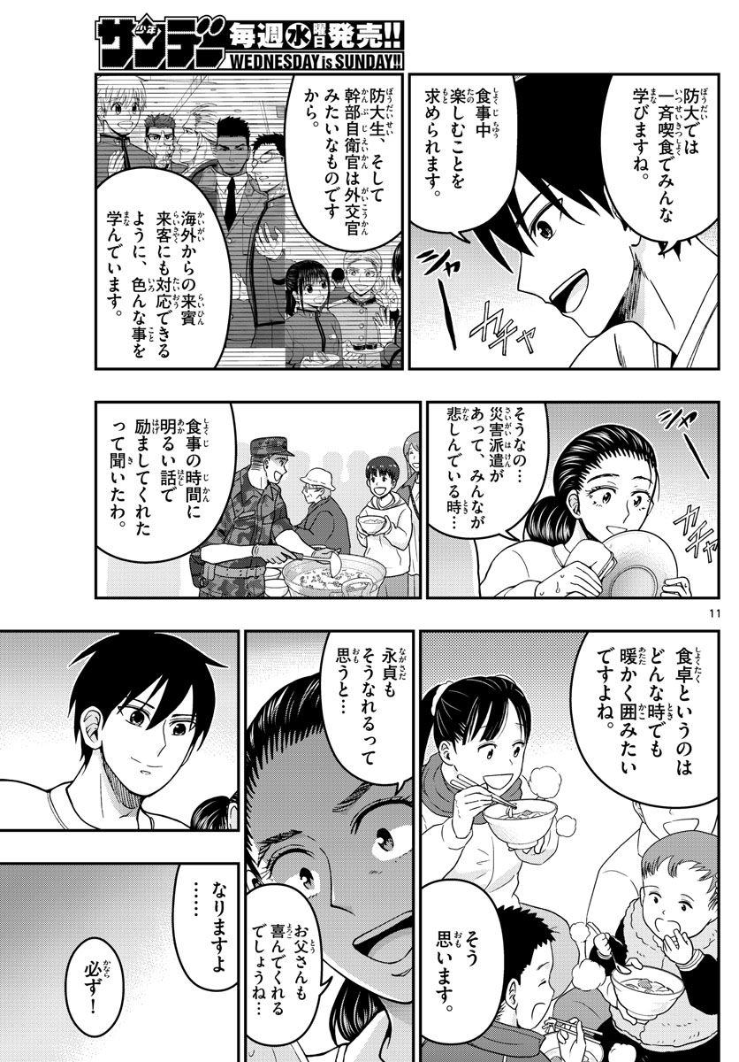 あおざくら 防衛大学校物語 第290話 - Page 11