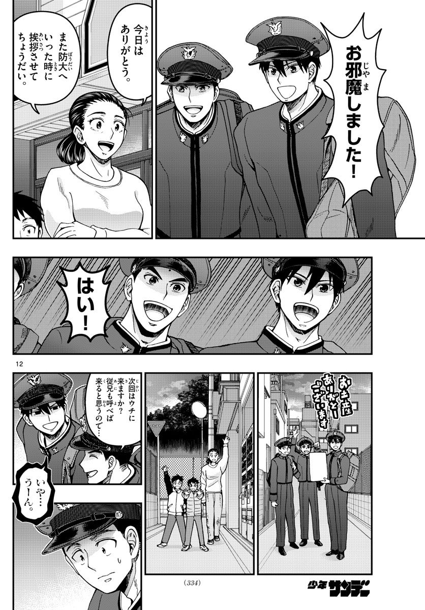 あおざくら 防衛大学校物語 - 第290話 - Page 12