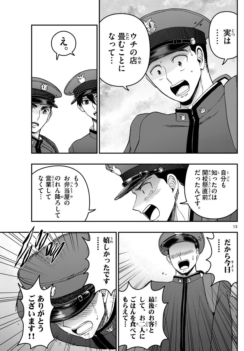 あおざくら 防衛大学校物語 - 第290話 - Page 13