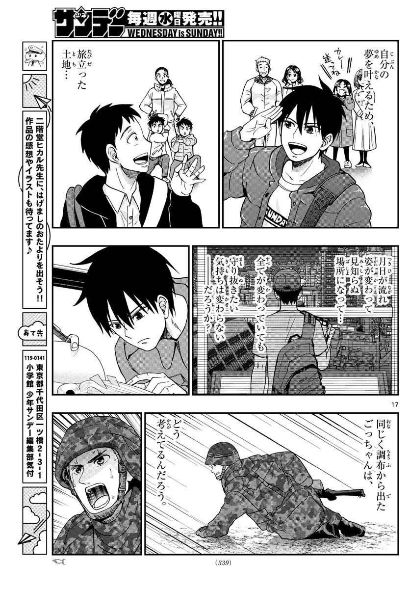 あおざくら 防衛大学校物語 - 第290話 - Page 17