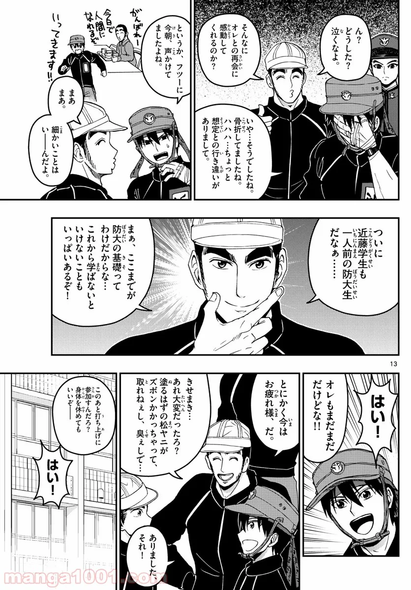 あおざくら 防衛大学校物語 第177話 - Page 13