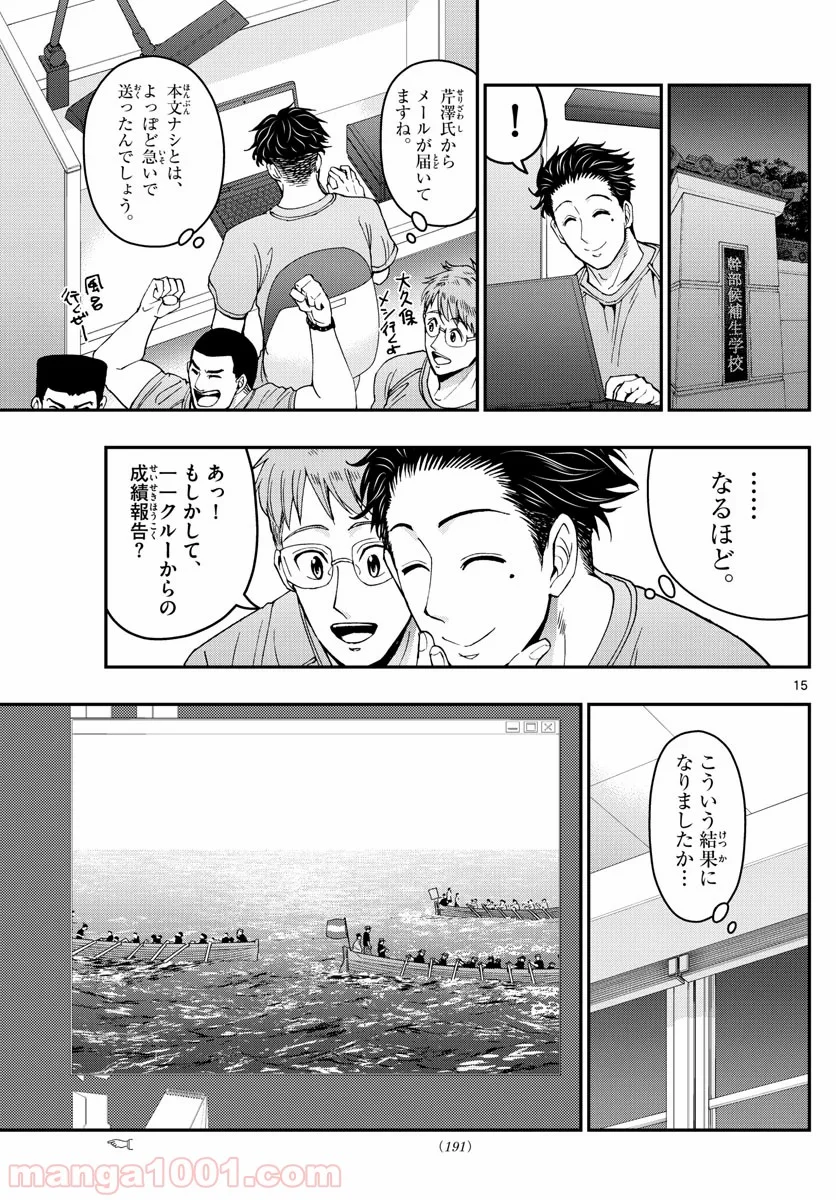 あおざくら 防衛大学校物語 - 第177話 - Page 15