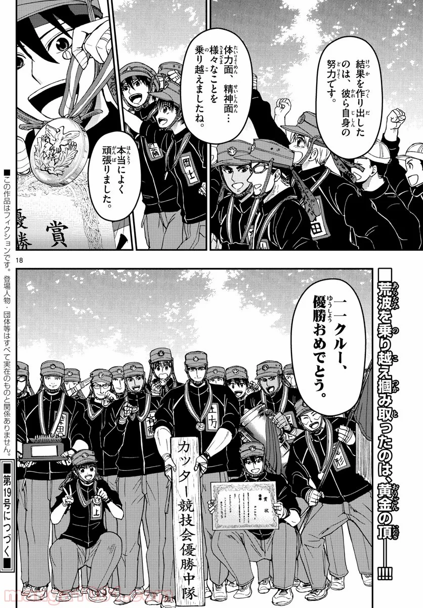 あおざくら 防衛大学校物語 - 第177話 - Page 18