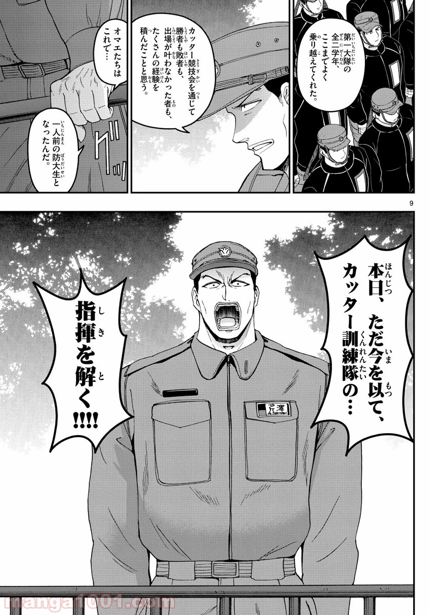 あおざくら 防衛大学校物語 第177話 - Page 9