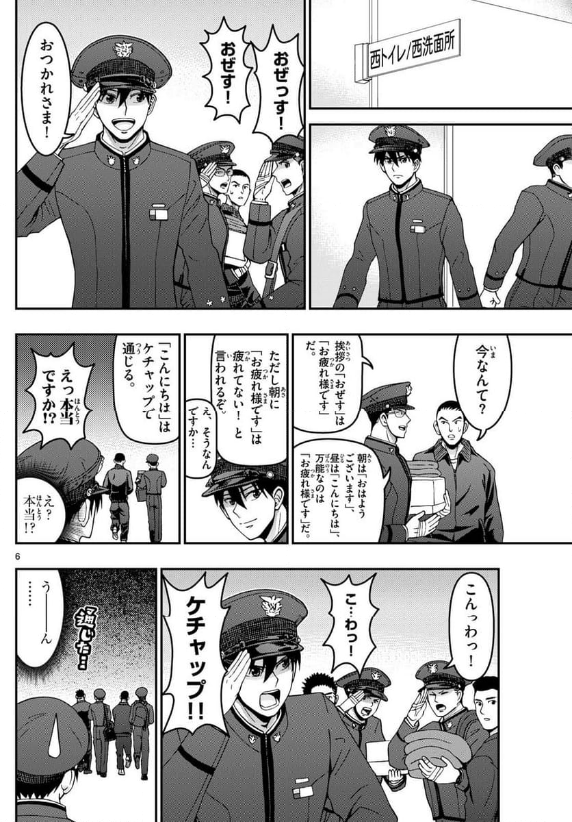 あおざくら 防衛大学校物語 第348話 - Page 11