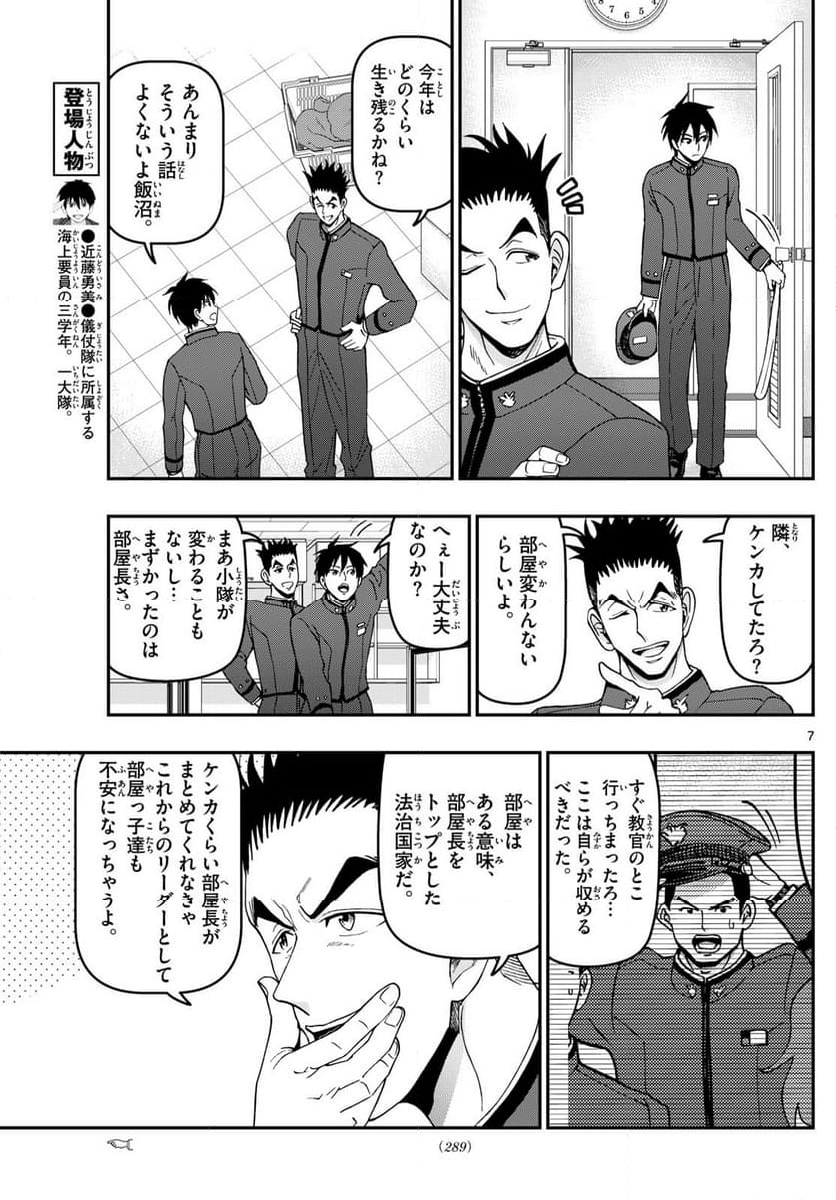 あおざくら 防衛大学校物語 第348話 - Page 12