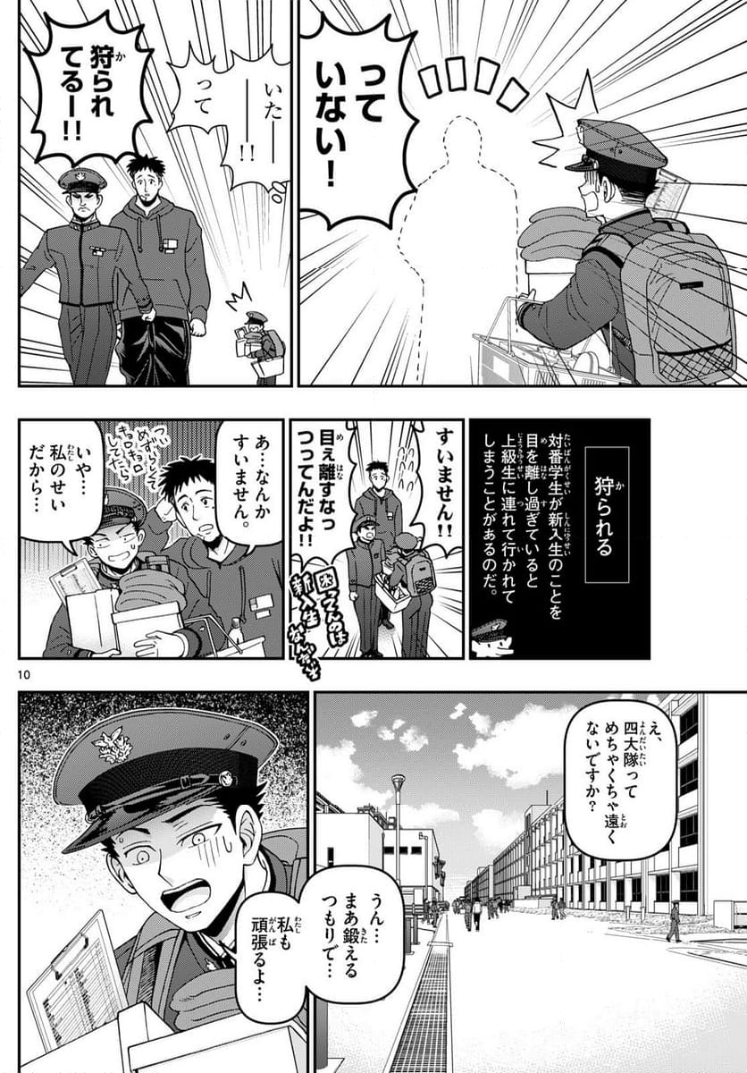 あおざくら 防衛大学校物語 第348話 - Page 19