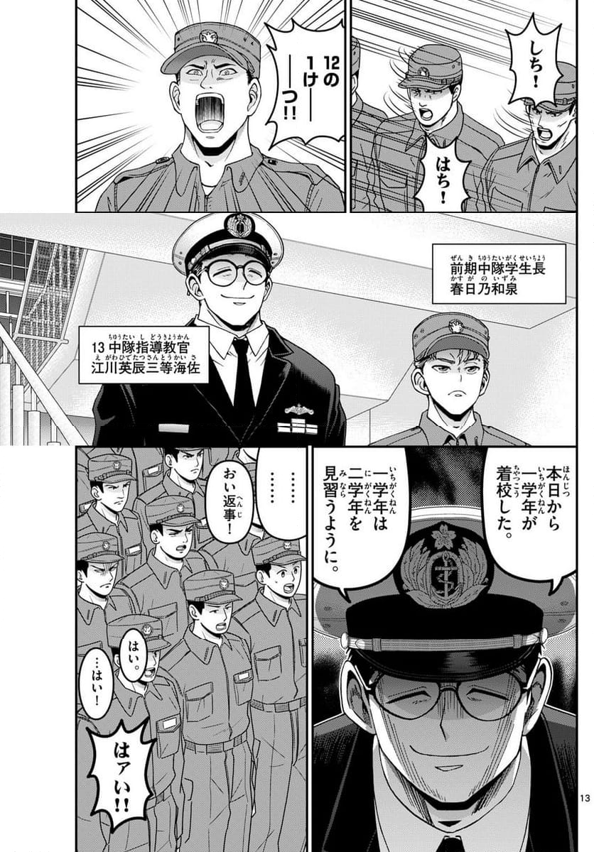 あおざくら 防衛大学校物語 第348話 - Page 24