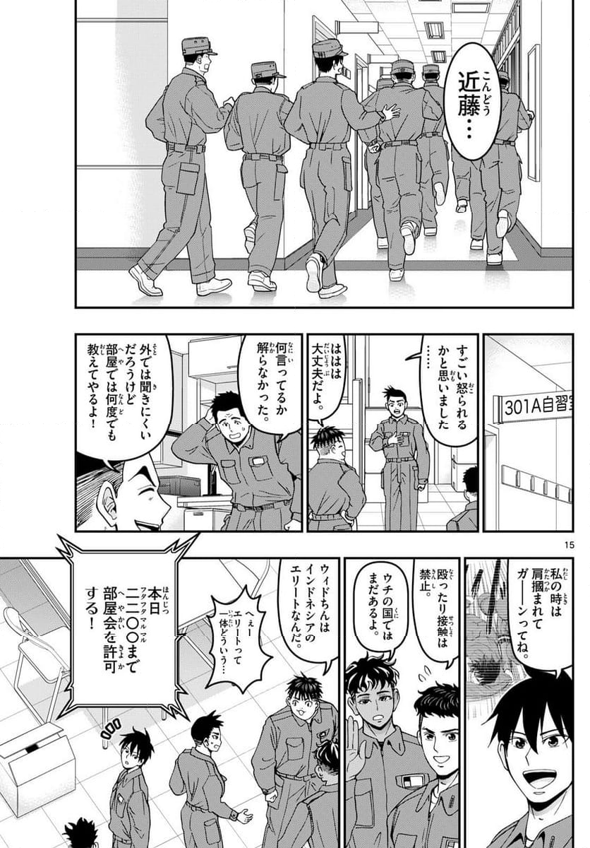 あおざくら 防衛大学校物語 第348話 - Page 28