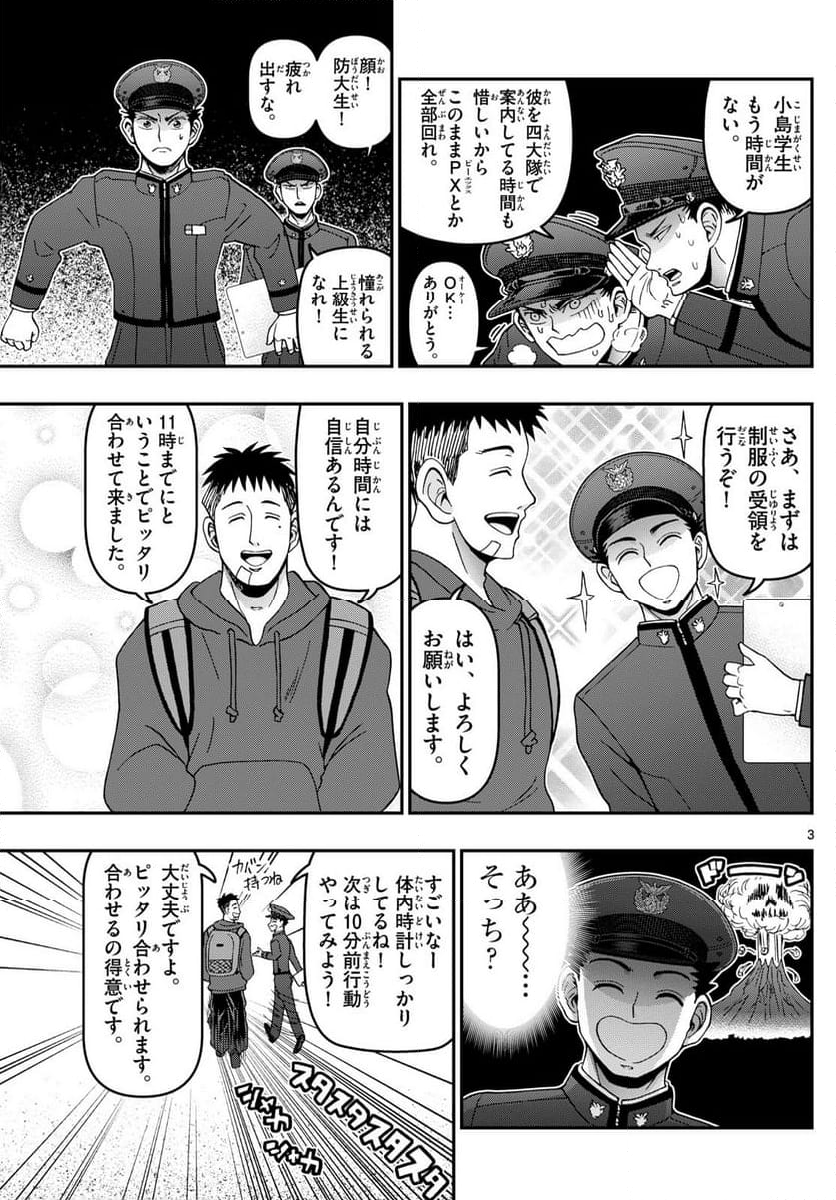 あおざくら 防衛大学校物語 第348話 - Page 4