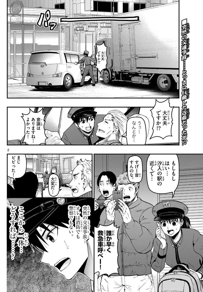 あおざくら 防衛大学校物語 第106話 - Page 12