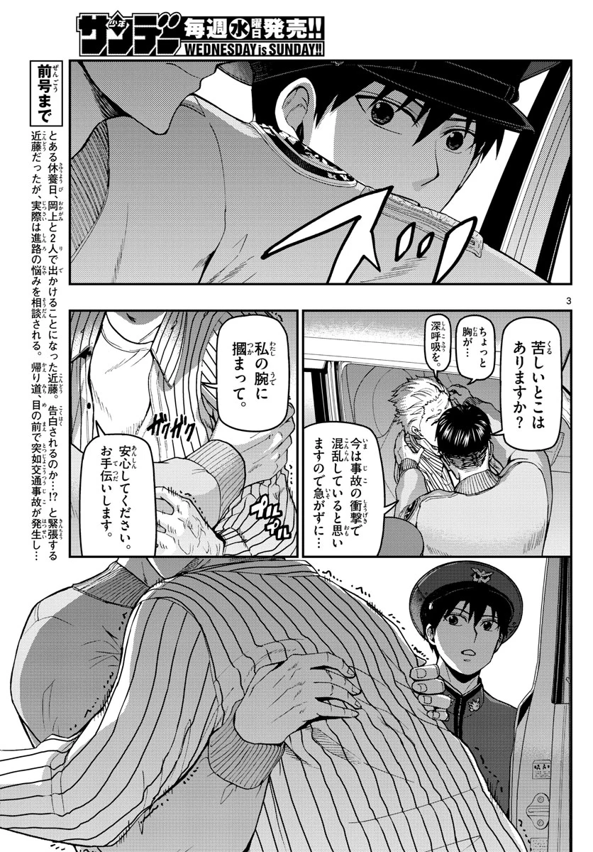 あおざくら 防衛大学校物語 第106話 - Page 13