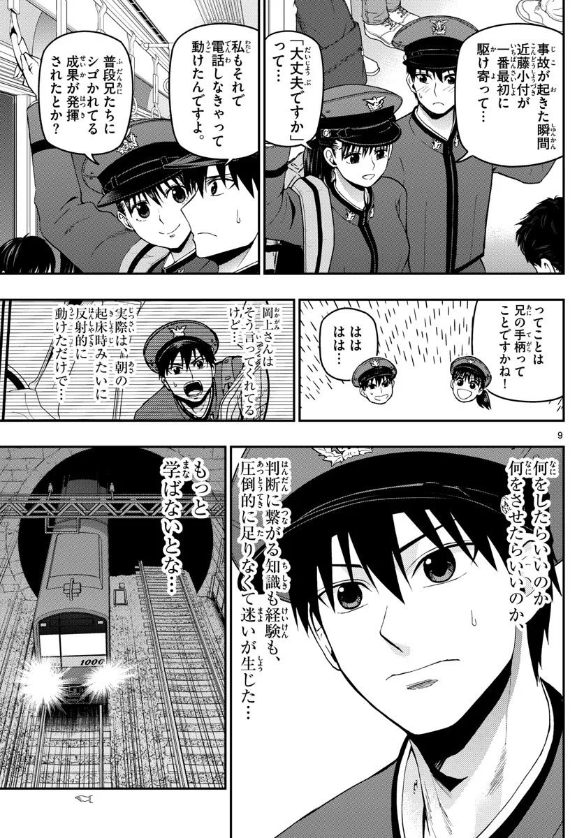 あおざくら 防衛大学校物語 第106話 - Page 19