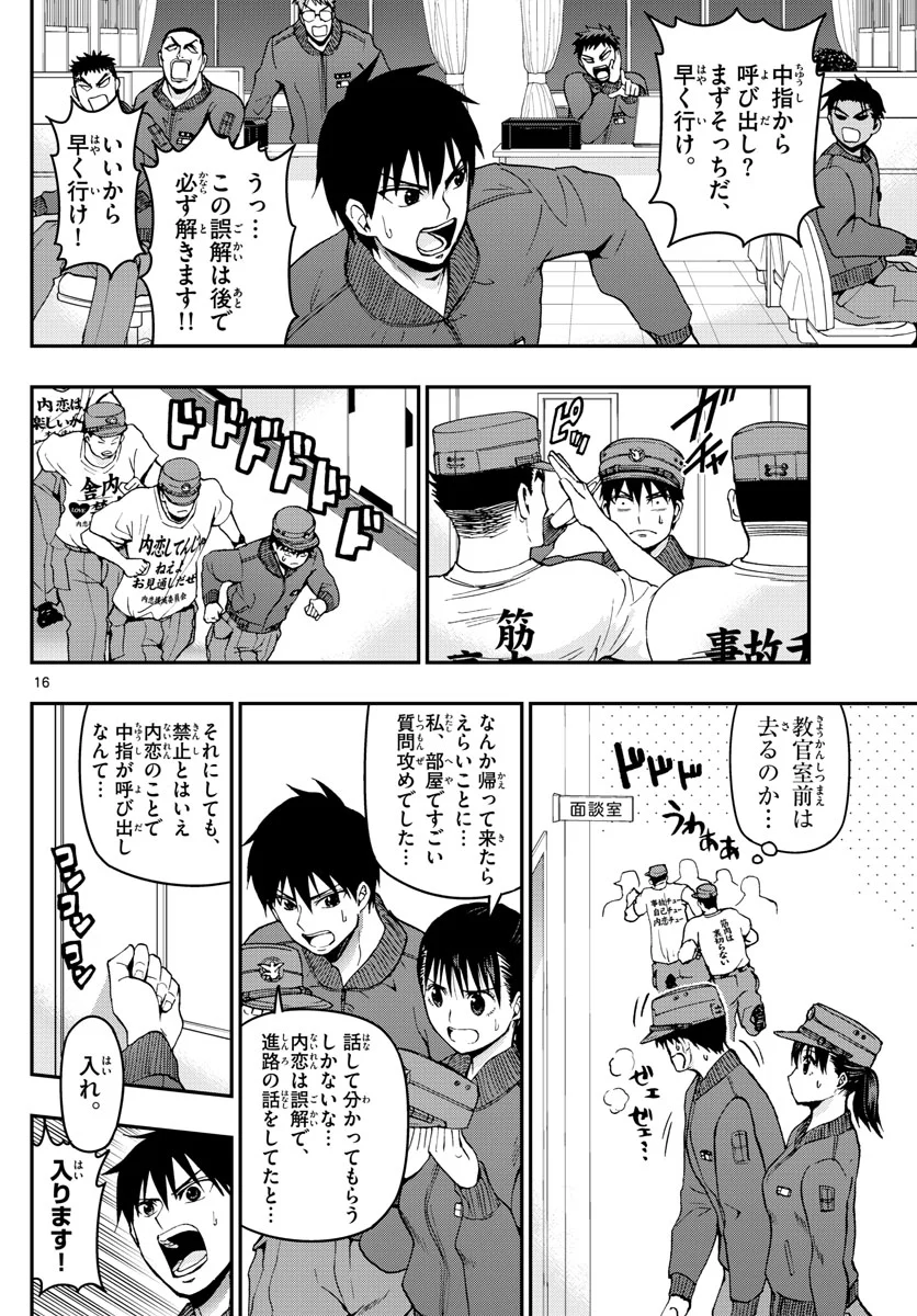 あおざくら 防衛大学校物語 第106話 - Page 26