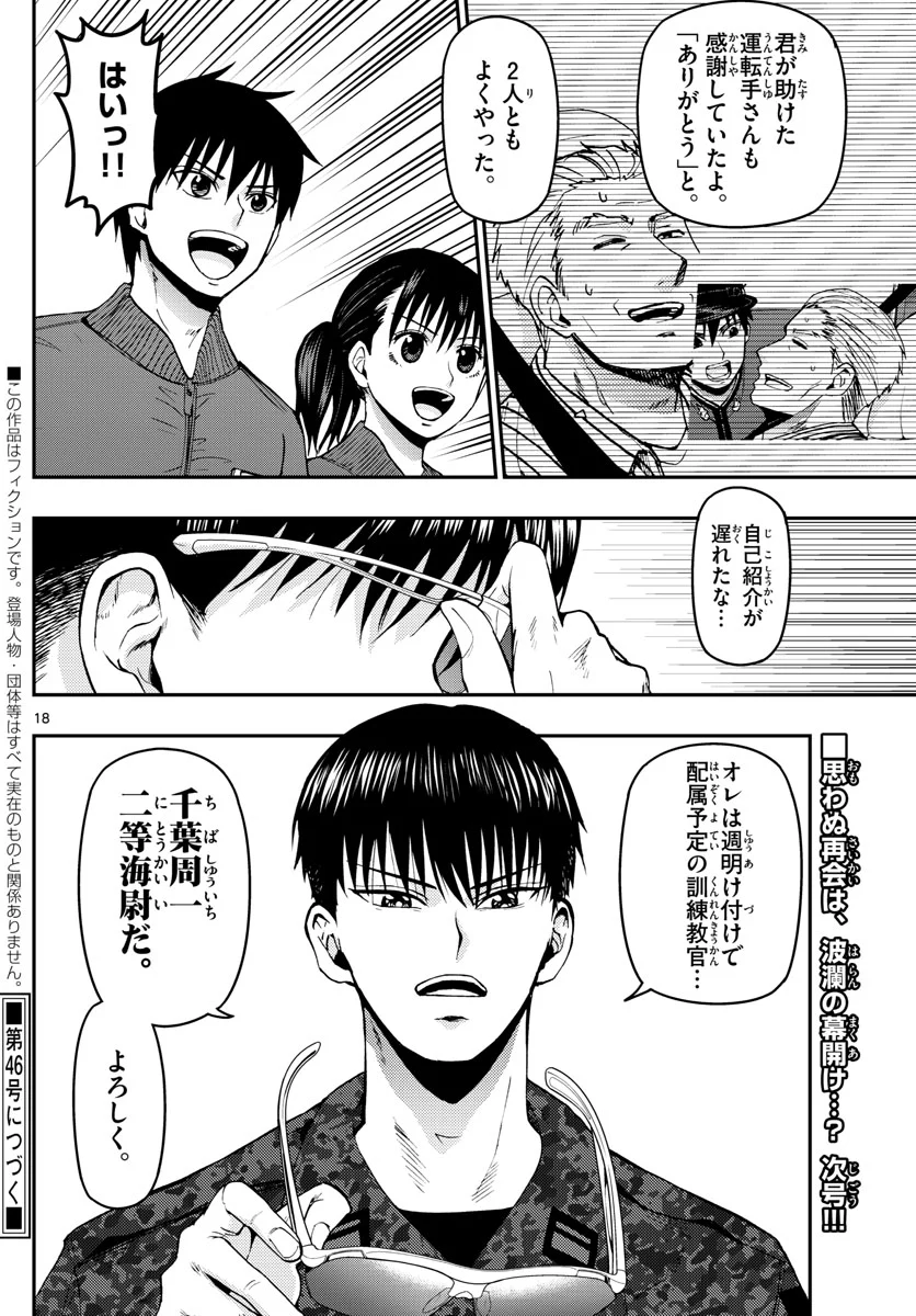 あおざくら 防衛大学校物語 第106話 - Page 28