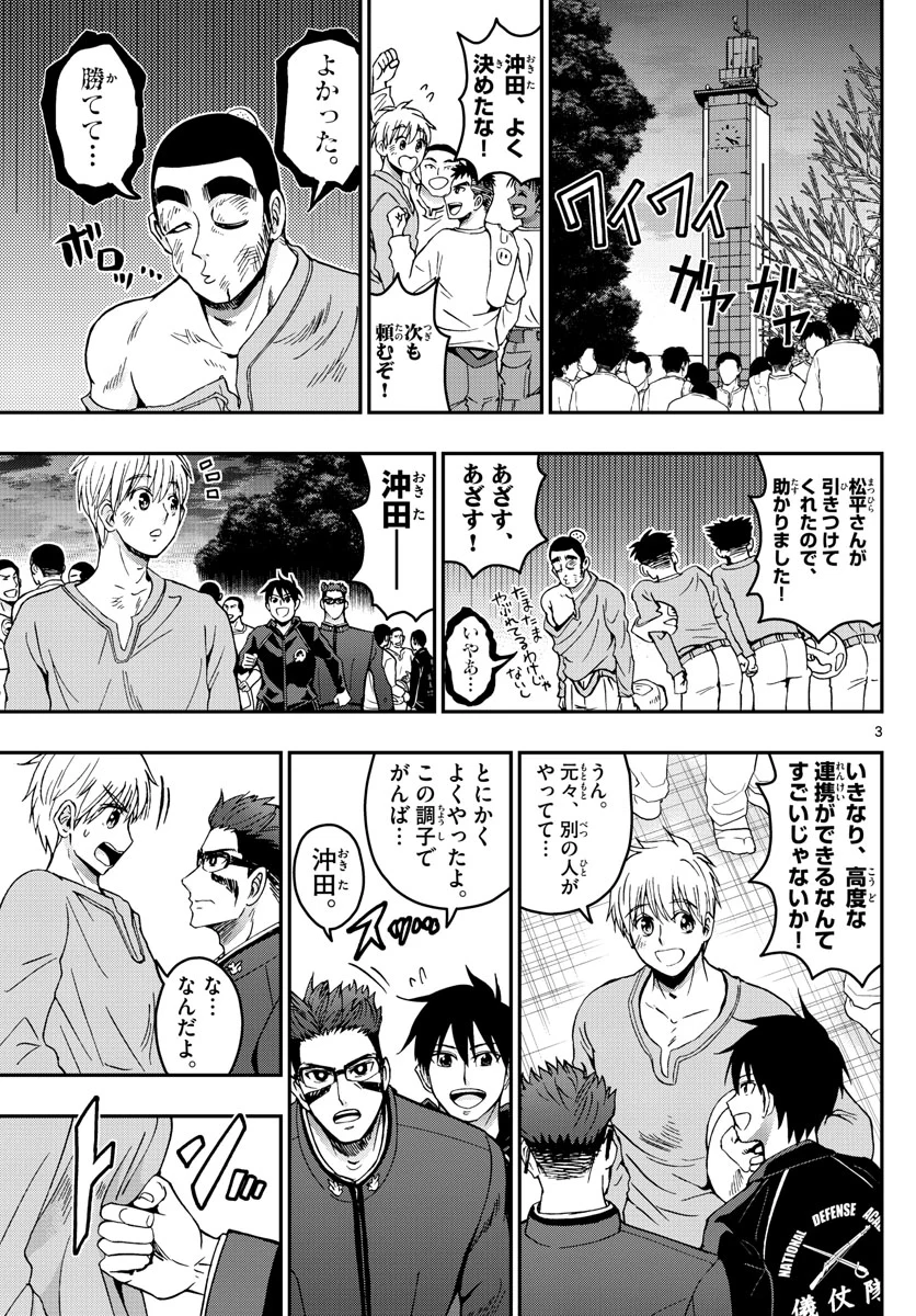 あおざくら 防衛大学校物語 第268話 - Page 3