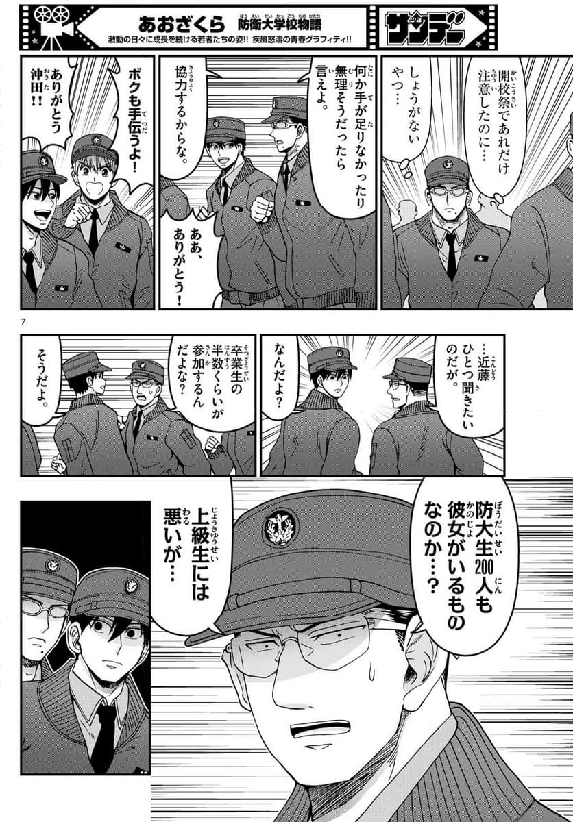 あおざくら 防衛大学校物語 - 第330話 - Page 12