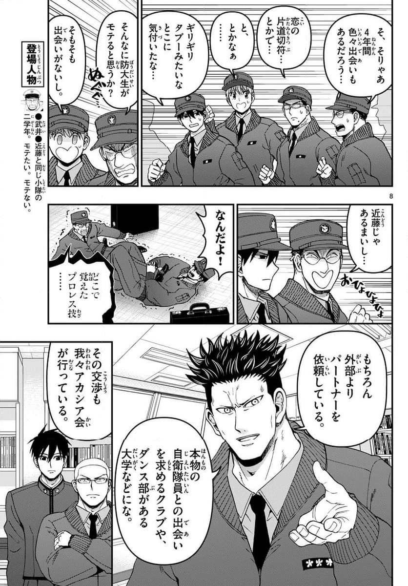 あおざくら 防衛大学校物語 第330話 - Page 14