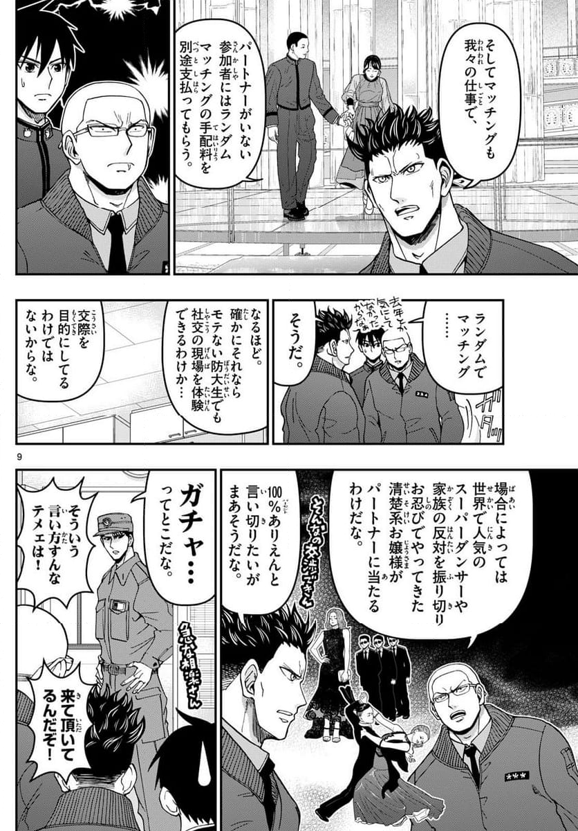 あおざくら 防衛大学校物語 第330話 - Page 16