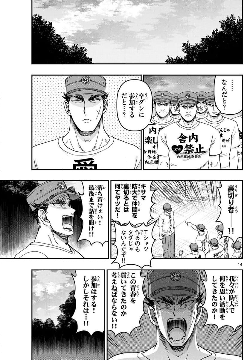 あおざくら 防衛大学校物語 第330話 - Page 26