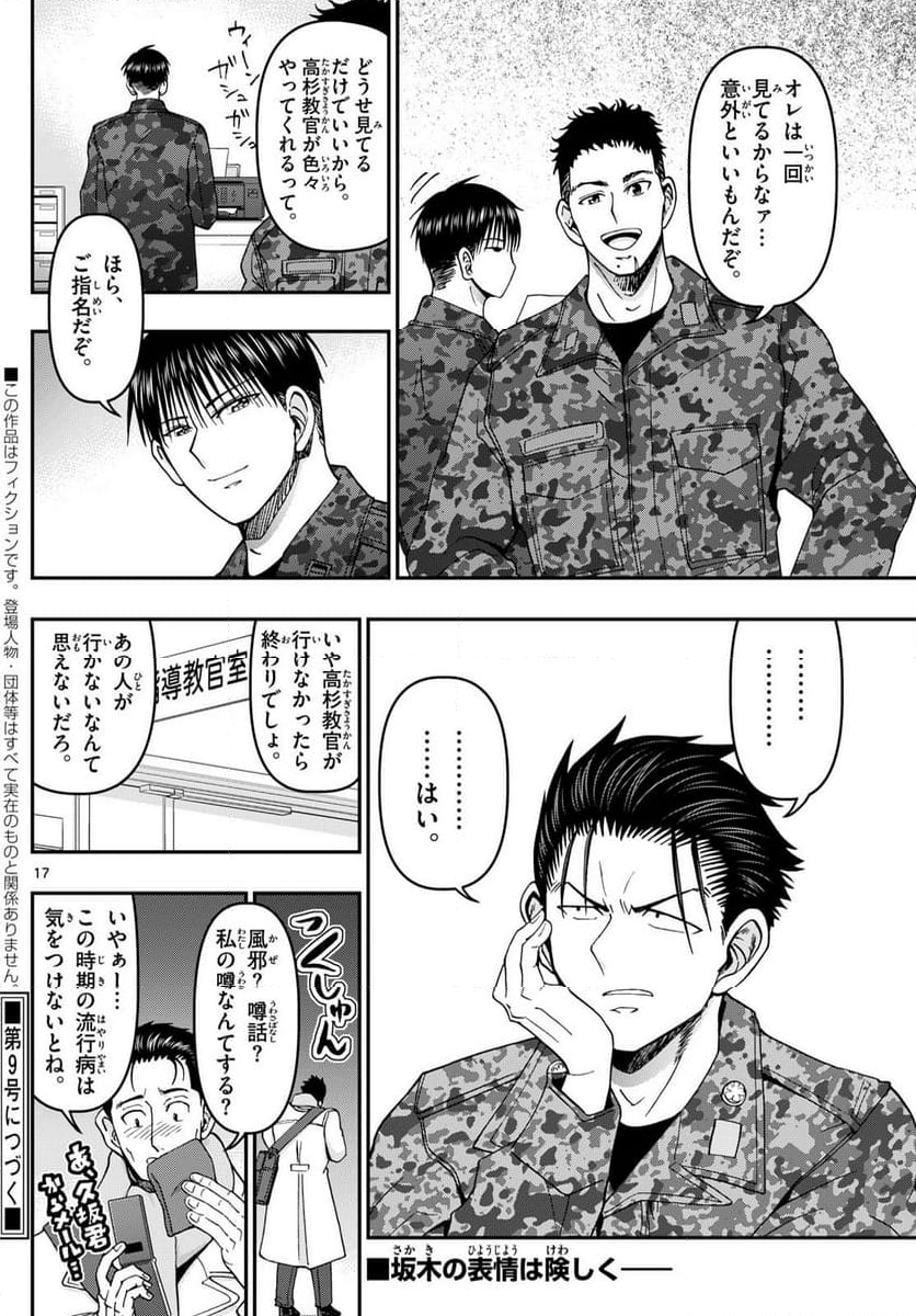 あおざくら 防衛大学校物語 - 第330話 - Page 32