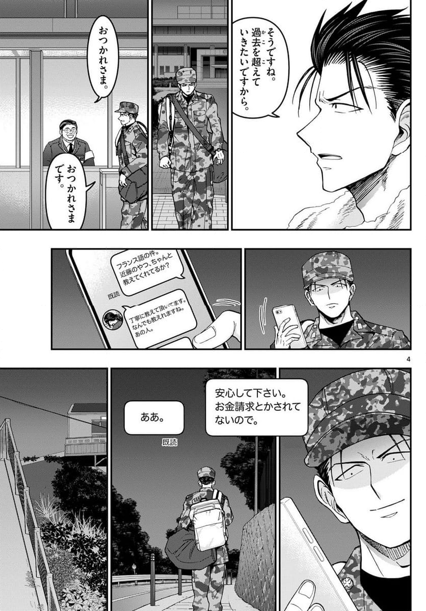 あおざくら 防衛大学校物語 第330話 - Page 6