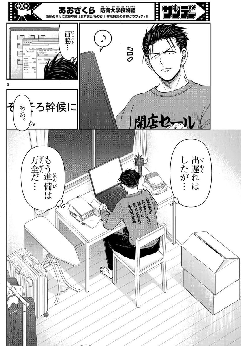 あおざくら 防衛大学校物語 - 第330話 - Page 8