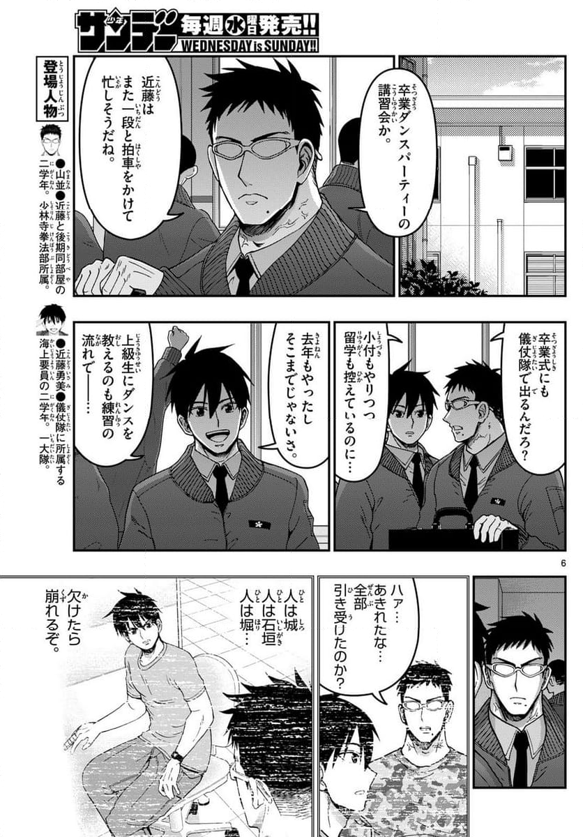 あおざくら 防衛大学校物語 - 第330話 - Page 10