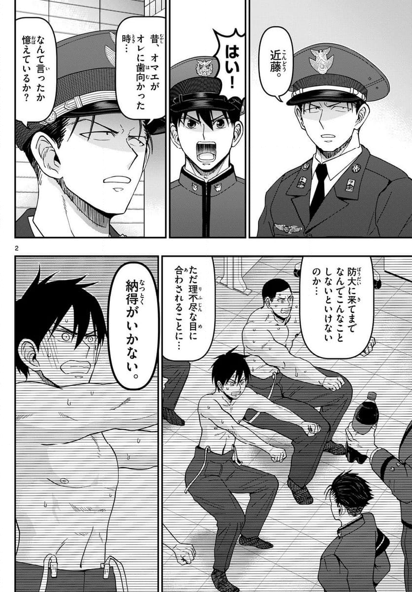 あおざくら 防衛大学校物語 第342話 - Page 2