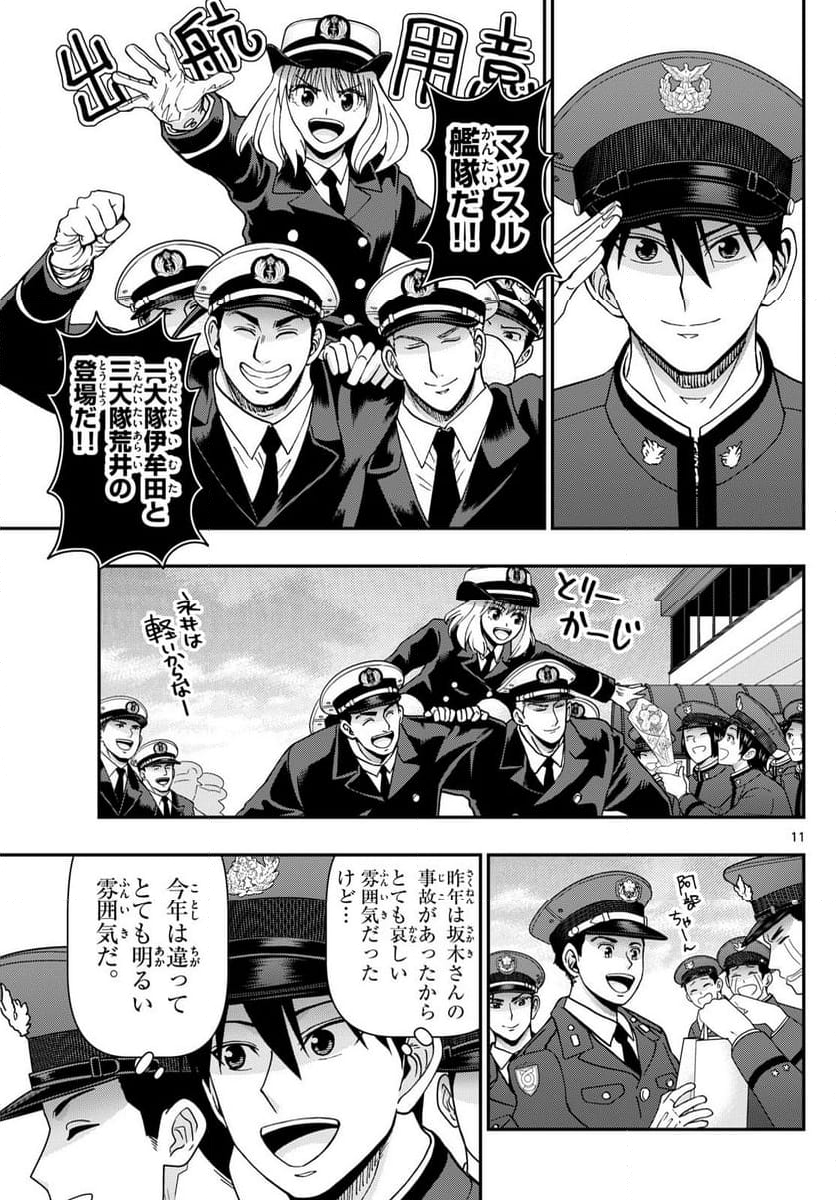 あおざくら 防衛大学校物語 第342話 - Page 21