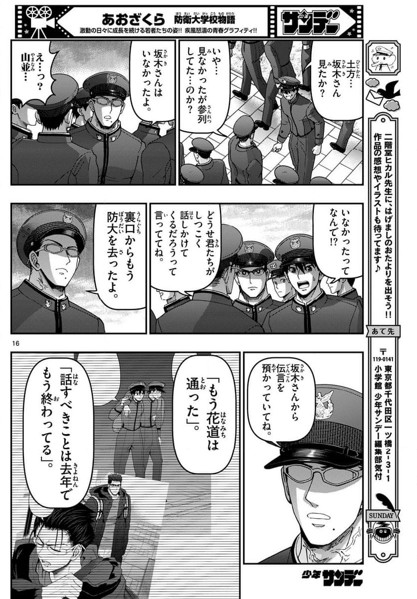 あおざくら 防衛大学校物語 第342話 - Page 29