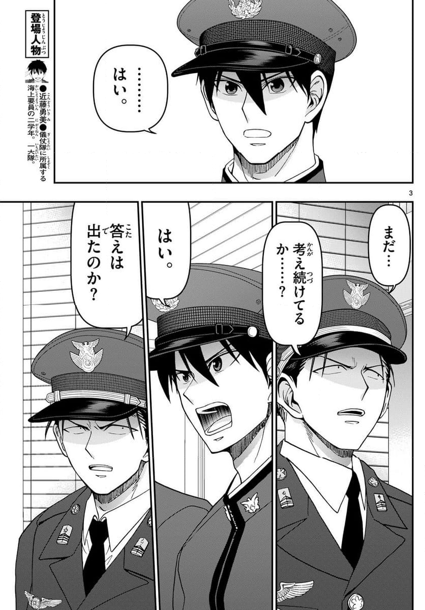 あおざくら 防衛大学校物語 第342話 - Page 4