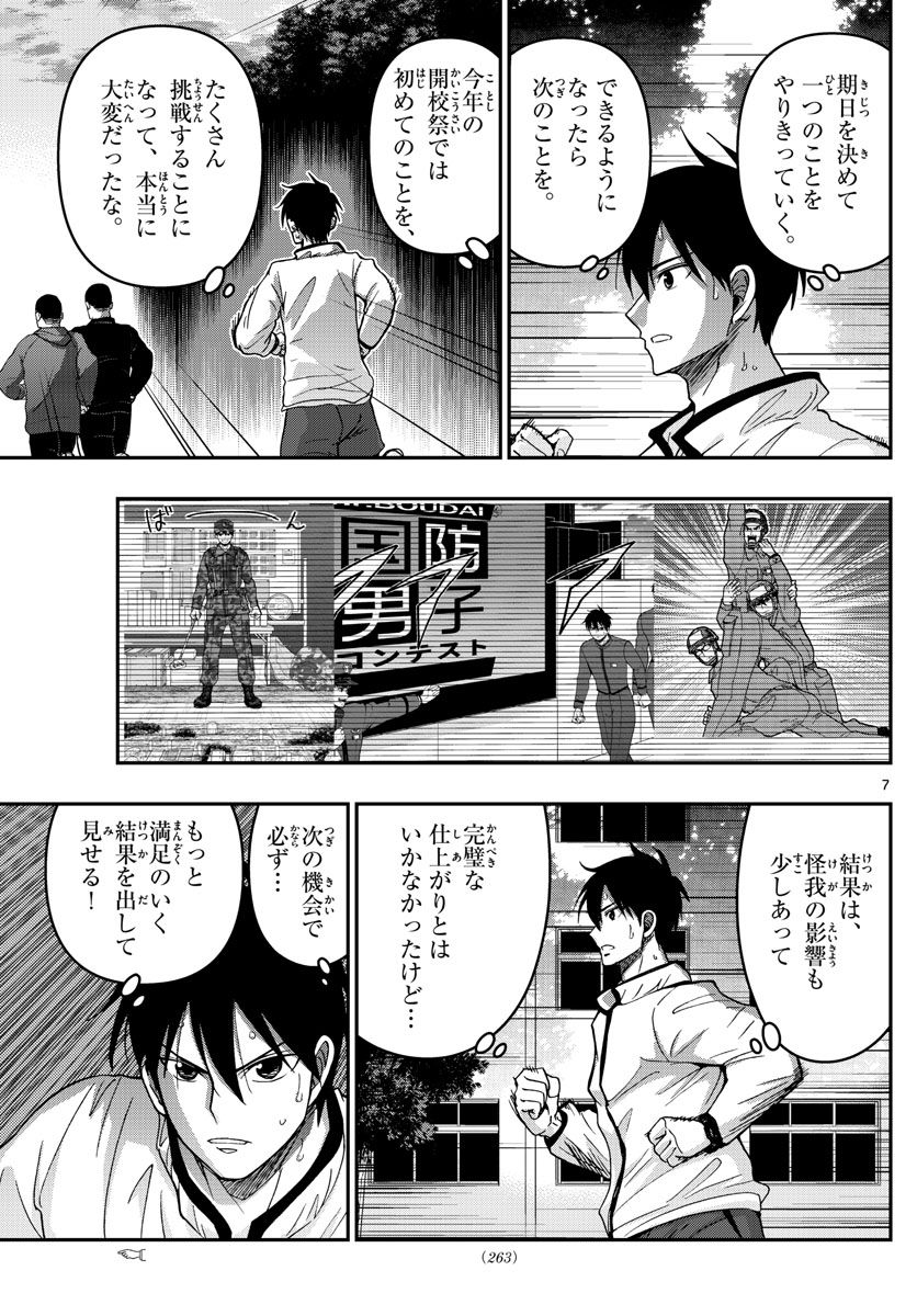 あおざくら 防衛大学校物語 第278話 - Page 7