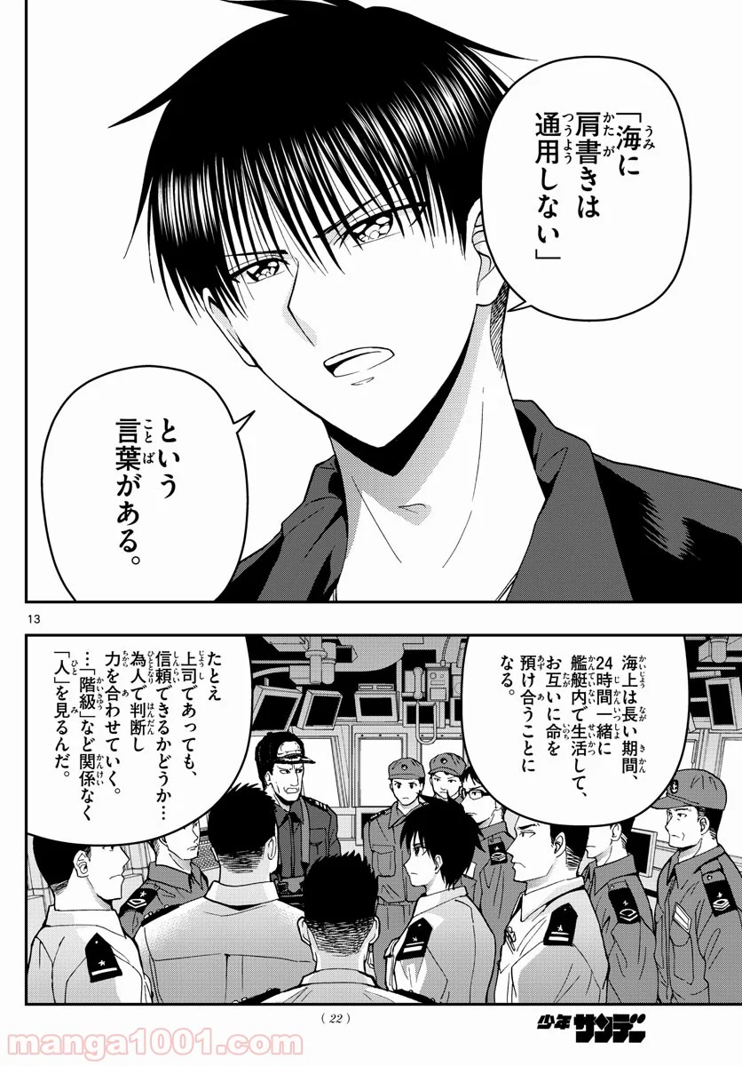 あおざくら 防衛大学校物語 第153話 - Page 13