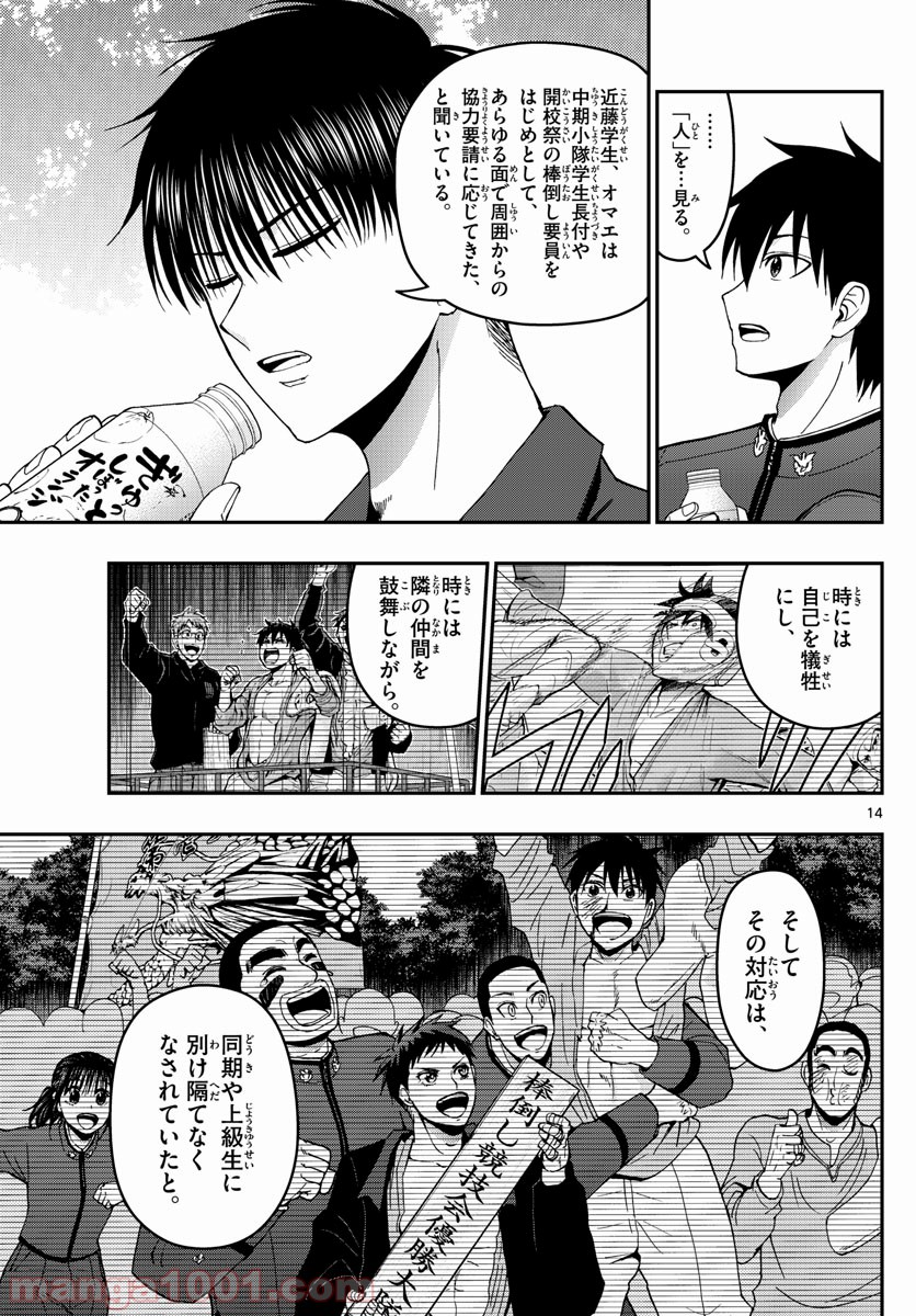 あおざくら 防衛大学校物語 第153話 - Page 14