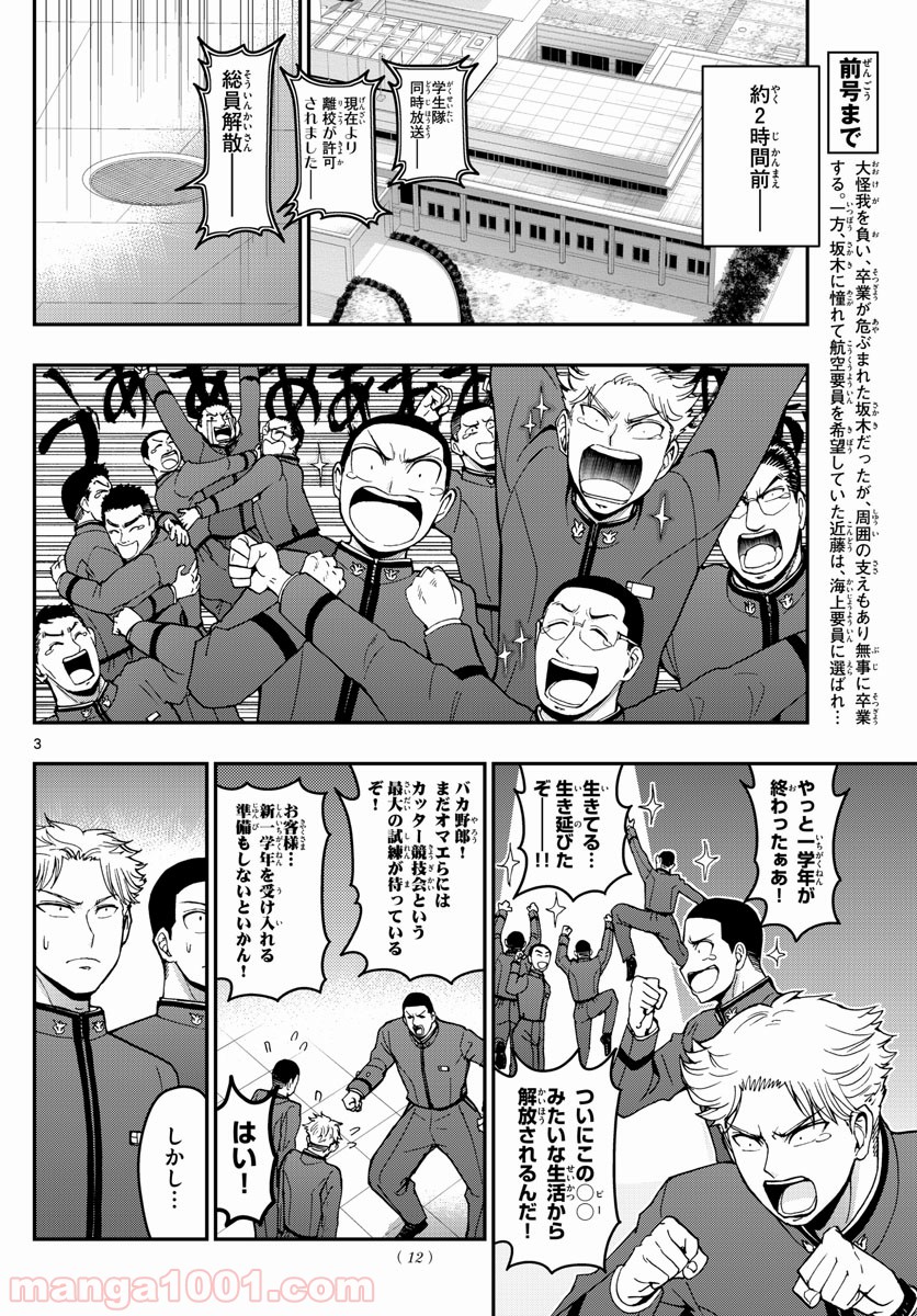 あおざくら 防衛大学校物語 第153話 - Page 3