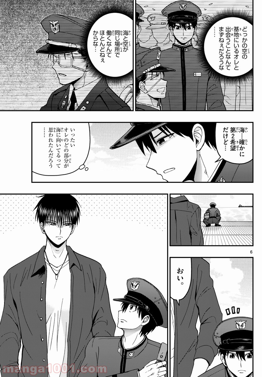 あおざくら 防衛大学校物語 第153話 - Page 6