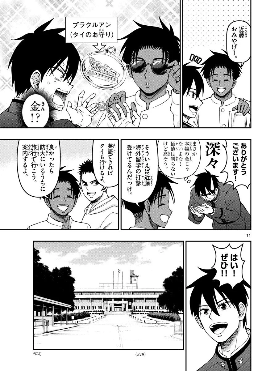 あおざくら 防衛大学校物語 第305話 - Page 11