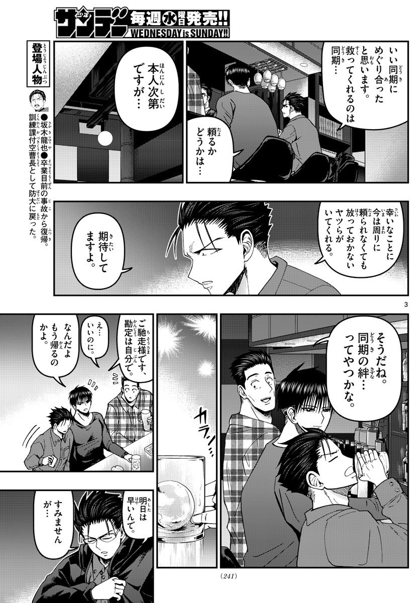 あおざくら 防衛大学校物語 第305話 - Page 3