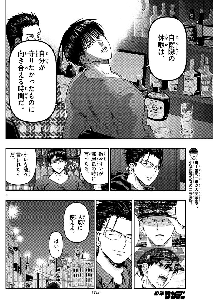 あおざくら 防衛大学校物語 第305話 - Page 4