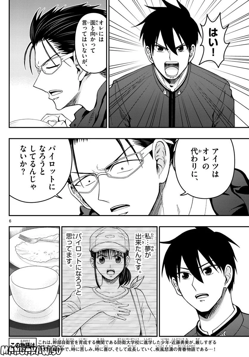 あおざくら 防衛大学校物語 第298話 - Page 6