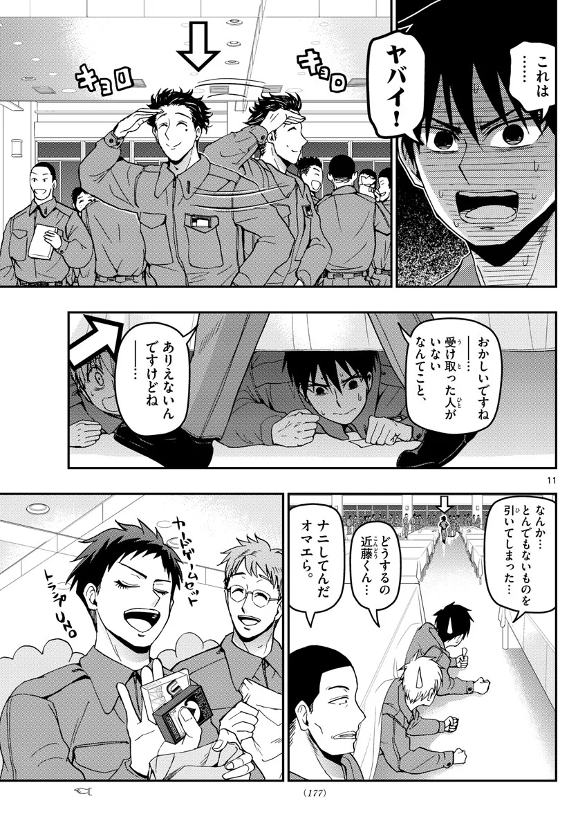 あおざくら 防衛大学校物語 第125話 - Page 11