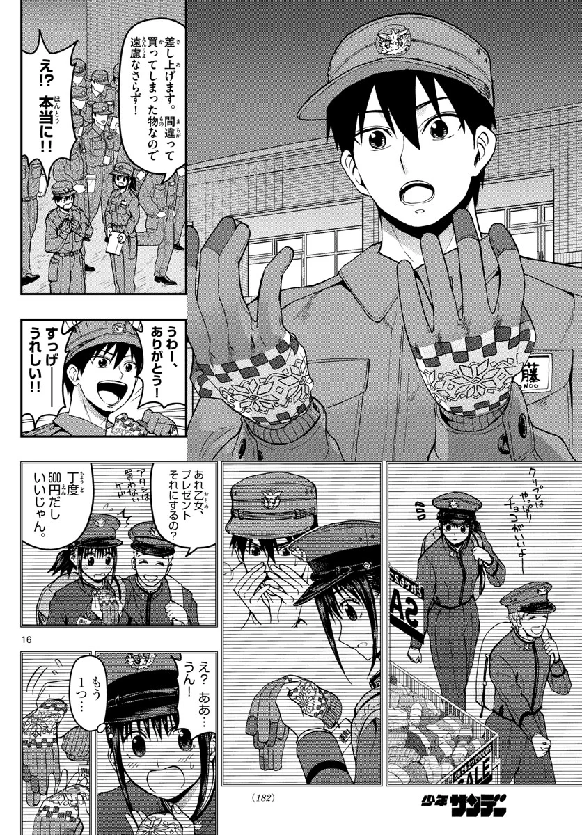 あおざくら 防衛大学校物語 第125話 - Page 16