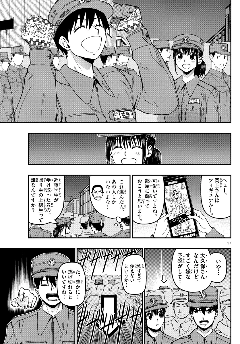 あおざくら 防衛大学校物語 第125話 - Page 17