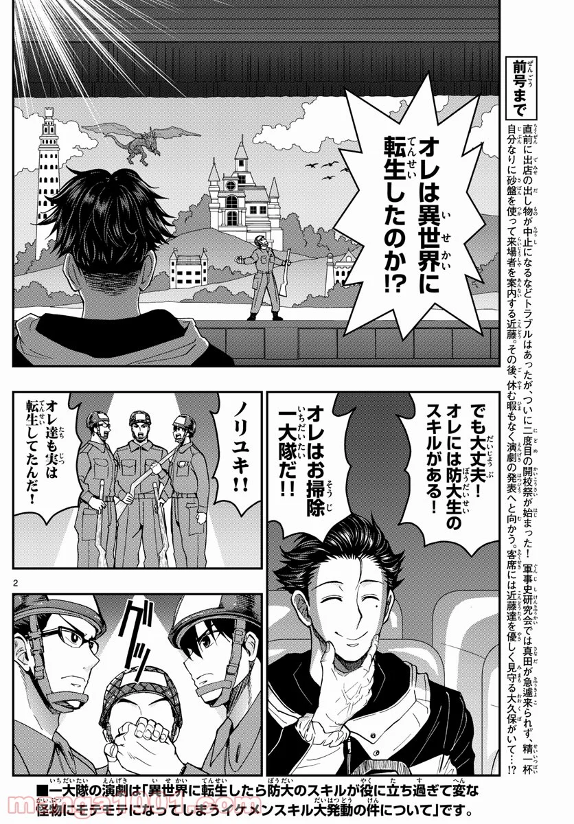 あおざくら 防衛大学校物語 第254話 - Page 2