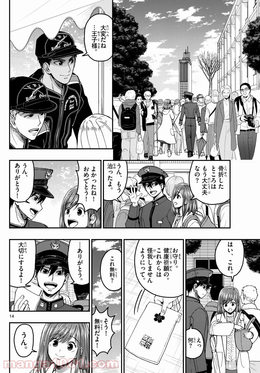 あおざくら 防衛大学校物語 第254話 - Page 14