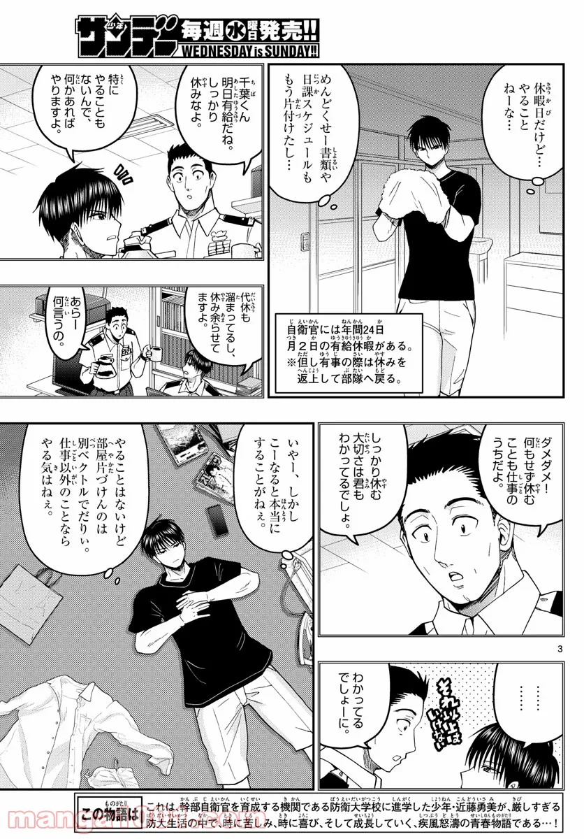 あおざくら 防衛大学校物語 第203話 - Page 3